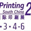 2021廣州印刷包裝展