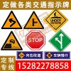 公路交通標志牌毛坯板圓牌三角牌廠房牌施工牌