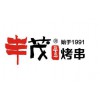 豐茂烤串技術培訓  豐茂燒烤加盟費
