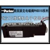 美國派克電磁閥 PHS510全系列