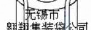 翱翔集裝袋