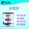 山東冷噴鋅漆的生產(chǎn)廠家 鋅含量96%的冷噴鋅防腐涂料