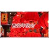 西安年貨會.組*會報名處18740353581