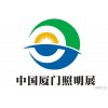 2021廈門智慧照明及商業照明展覽會