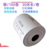 天津熱敏收銀紙57x50超--餐廳小紙團(tuán)外餓了么打印紙