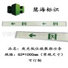 疏散指示條，發光指示條，夜光疏散指示條，逃生指示條
