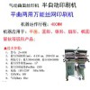 塑料瓶絲印機塑料管滾印機保溫杯絲網印刷機