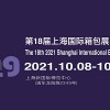 2021中國皮革皮具展-2021中國箱包機械展會
