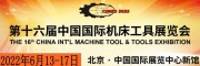 2022機(jī)床展-2022北京機(jī)床展