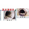 蘇州管道疏通-高壓清洗-清化糞池化糞池清