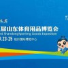 第三屆山東用品博覽會(huì)