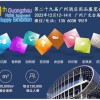 2022第二十九屆廣州酒店用品展覽會