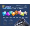 2022第二十九屆廣州清潔設(shè)備用品展覽會