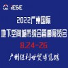 2022廣州國際地下空間城--綜合管廊展覽會
