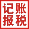 --年，記賬報(bào)財(cái)服務(wù)