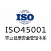 廣東ISO45001認(rèn)辦流程-三系認(rèn)辦流程