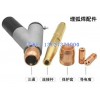 焊接導(dǎo)電嘴,埋弧焊導(dǎo)電咀