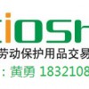 2023年上海勞保展覽會·CIOSH