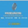 2025臨沂五展_臨沂五會(huì)