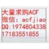 昆山求ACF 現收ACF PAF300 PAF705F