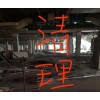 蘇州室內拆除酒店內拆除賓館還原毛坯設備具回收