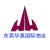 國際快遞和空運(yùn)的不同點(diǎn)解答+東莞華惠國際物流