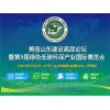 綠博會|第9屆綠色低碳環保產業國際博覽會