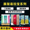 佛山促銷臺易拉寶廠/門型展架制作/麗展展架/佛山噴繪公司