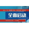 2023廣州交通展|2023廣州智能交通展