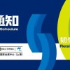 FBC2023上海國際門窗幕墻博覽會