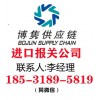天津進口報關公司