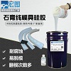 石膏線模具硅膠 壽高液態固化成型易脫模 廠直供