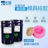 加成型模具硅膠1：1食品液硅膠廠直供