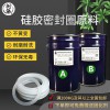 硅膠封圈半透明原材料 絕緣耐高溫液硅膠