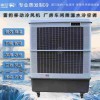 工廠蒸發式風扇MFC18000雷豹冷風機公司聯系方式