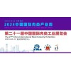 2023中國肉博會