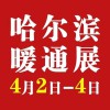 2024第24屆哈爾濱國際供熱通風(fēng)空調(diào)及清潔能源采暖展覽會(huì)