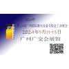 激光切割機展會｜第24屆廣州國際鈑工業展覽會