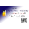 2024年不銹鋼展會|第二十四屆廣州國際不銹鋼展會