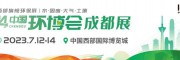2024第25屆中國環博會上海展