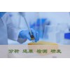 配方分析還原為什么要找第三方分析機構(gòu)