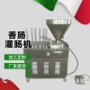商用自動灌香腸用的機器