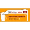 2024上海國際餐飲設備及智慧餐飲展覽會