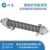 巧為 連續(xù)螺旋折流板換熱器 傳熱率高 定制壓力容器