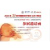 山東展邀請函：2024第50屆山東國際博覽會