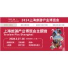 2024上海國際旅游展（上海國會展中心）