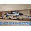 寶馬G05 G06方向機 電子扇 震器 下擺臂