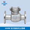 廠供應H44W 不銹鋼蘭旋啟式止回閥