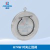 廠供應質邦H74型對夾式止回閥