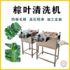 粽葉清洗機 循環水粽葉刷洗機
